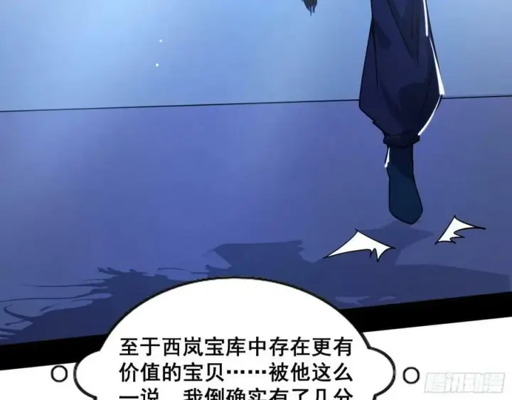 《我为邪帝》颜如玉的计划 2图38