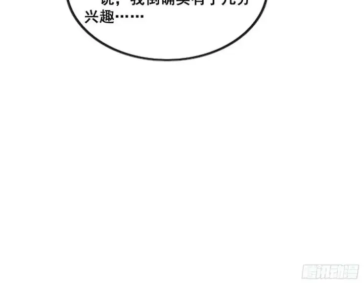《我为邪帝》颜如玉的计划 2图39