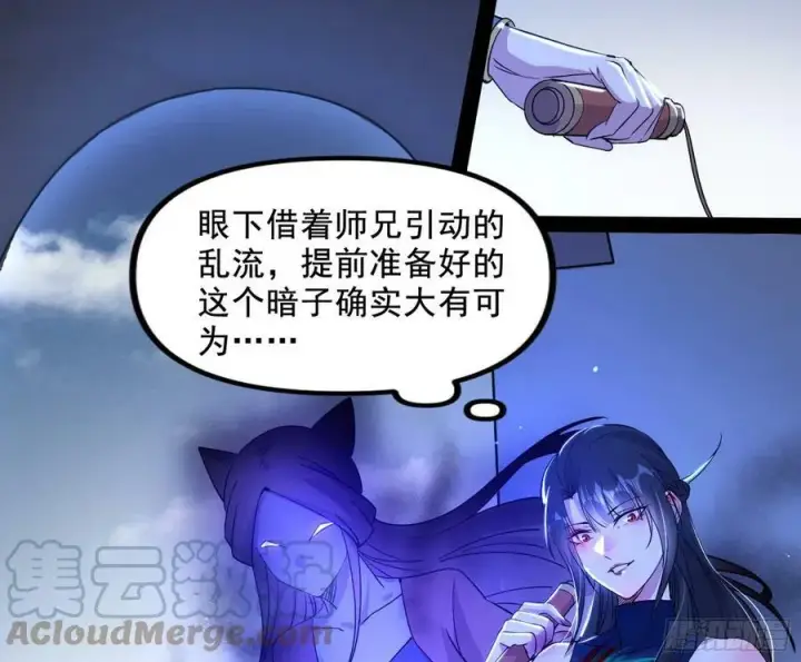 《我为邪帝》颜如玉的计划 2图41