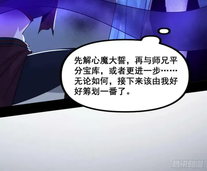 《我为邪帝》颜如玉的计划 2图43