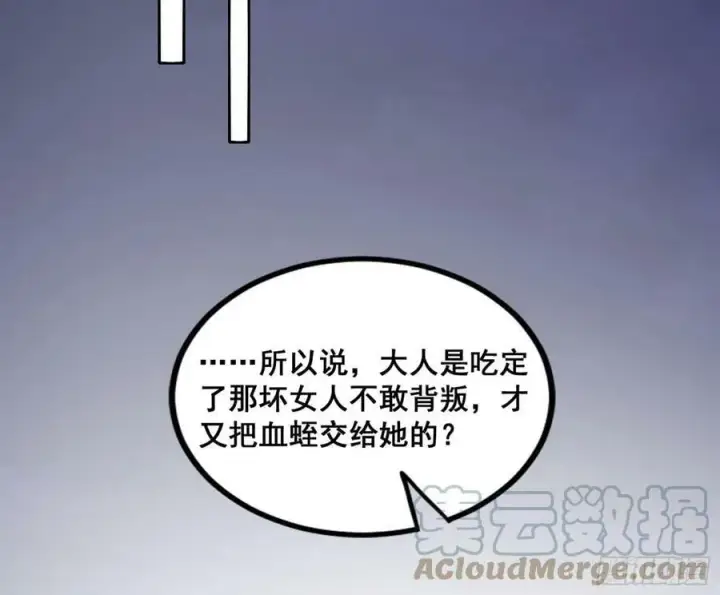 《我为邪帝》颜如玉的计划 2图45