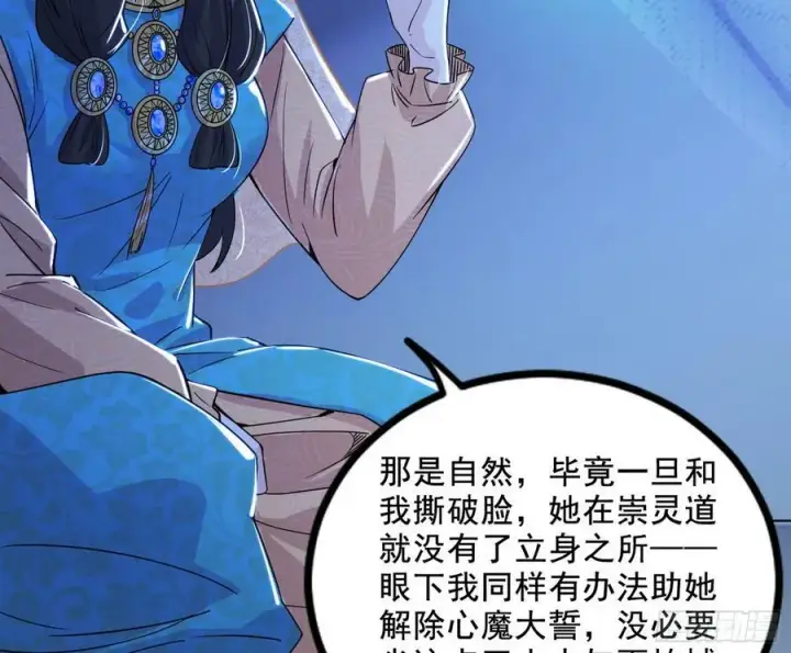 《我为邪帝》颜如玉的计划 2图47