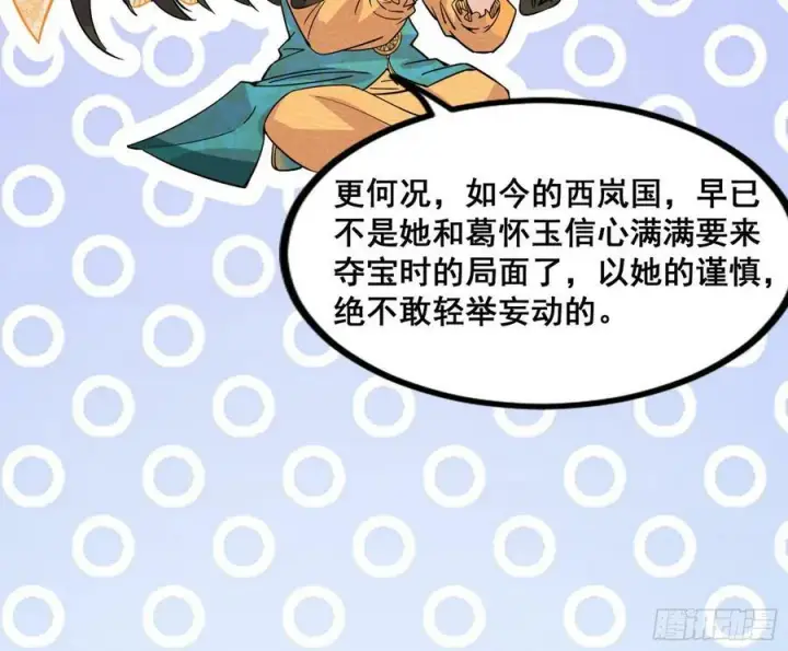 《我为邪帝》颜如玉的计划 2图50