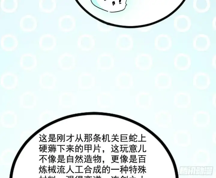 《我为邪帝》颜如玉的计划 2图52