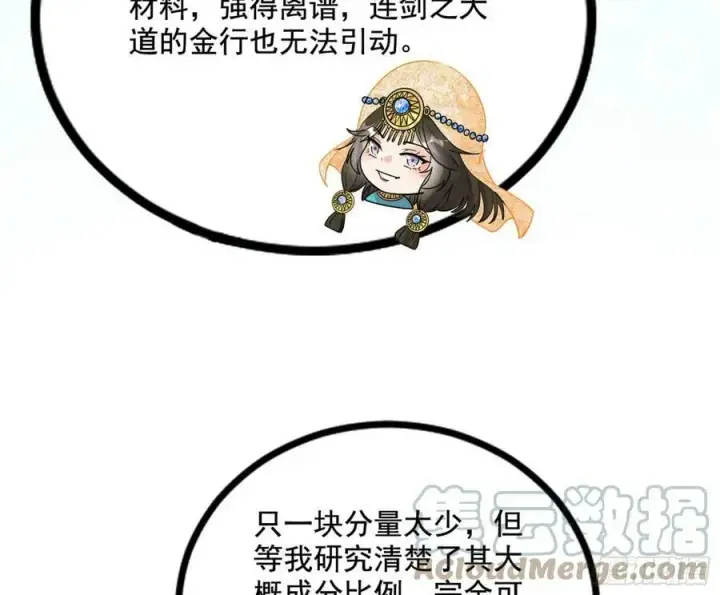 《我为邪帝》颜如玉的计划 2图53