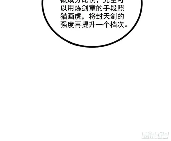 《我为邪帝》颜如玉的计划 2图54