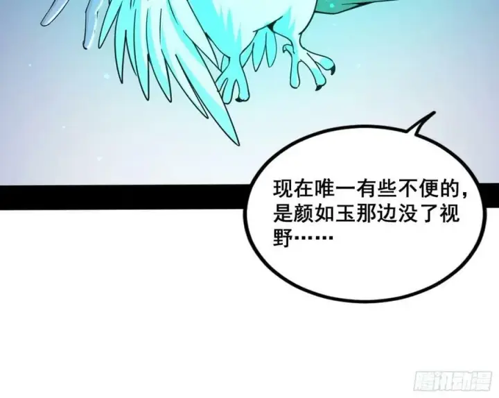 《我为邪帝》颜如玉的计划 2图56
