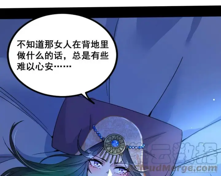 《我为邪帝》颜如玉的计划 2图57