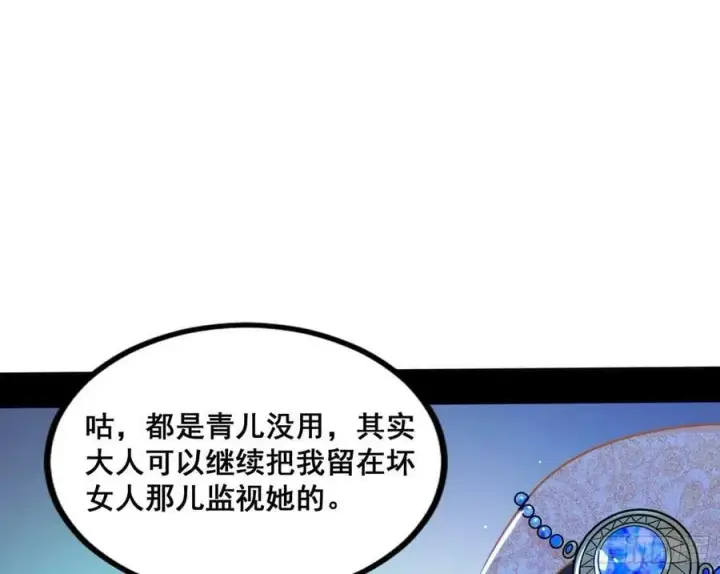 《我为邪帝》颜如玉的计划 2图60