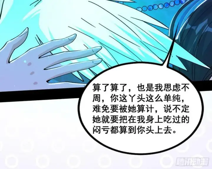 《我为邪帝》颜如玉的计划 2图62