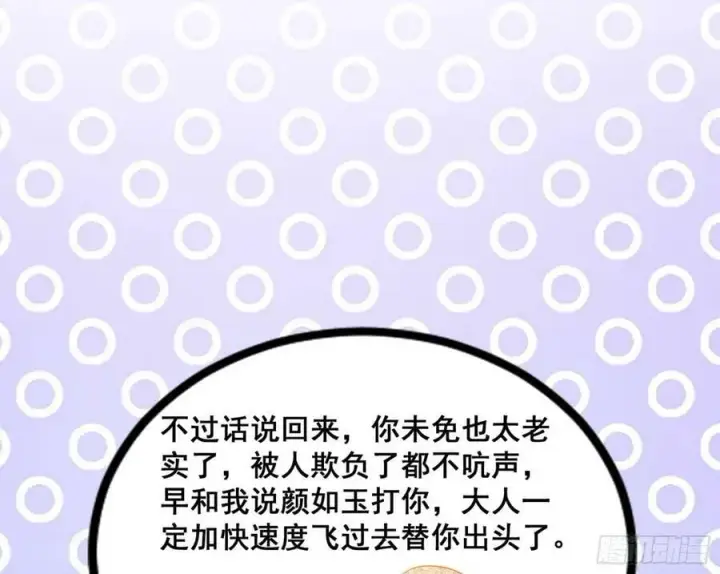 《我为邪帝》颜如玉的计划 2图63