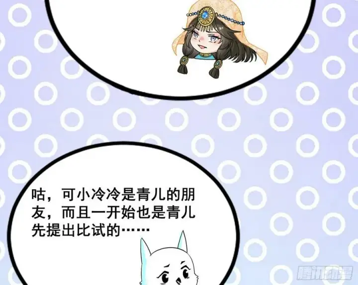 《我为邪帝》颜如玉的计划 2图64