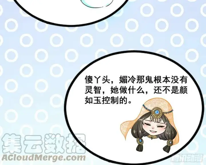 《我为邪帝》颜如玉的计划 2图65