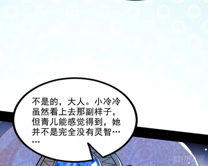 《我为邪帝》颜如玉的计划 2图66