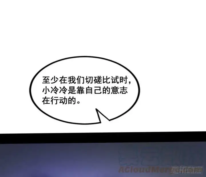 《我为邪帝》颜如玉的计划 2图69
