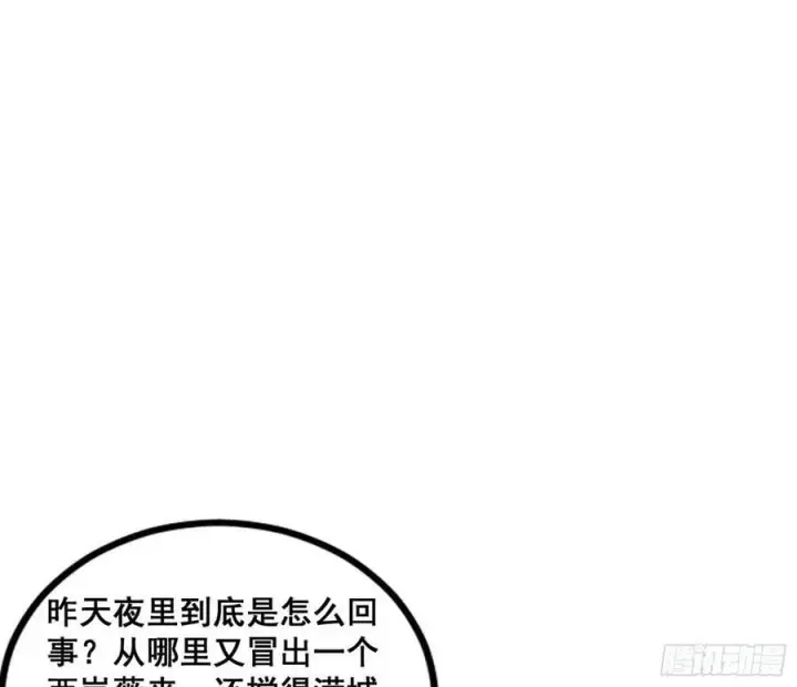 《我为邪帝》颜如玉的计划 2图76