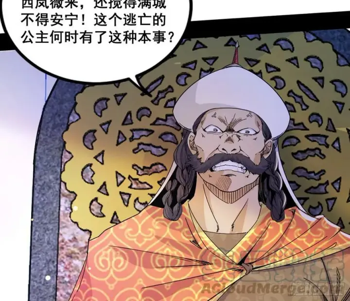 《我为邪帝》颜如玉的计划 2图77