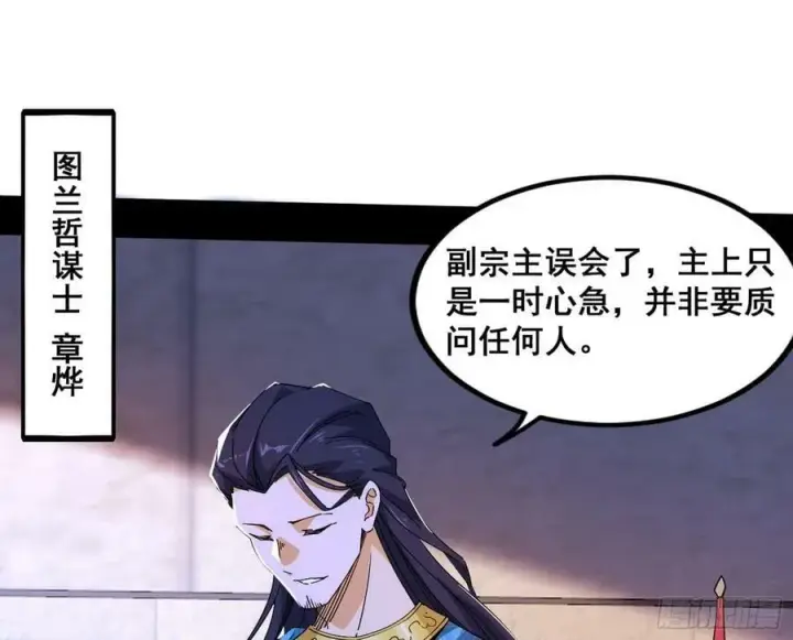 《我为邪帝》颜如玉的计划 2图84