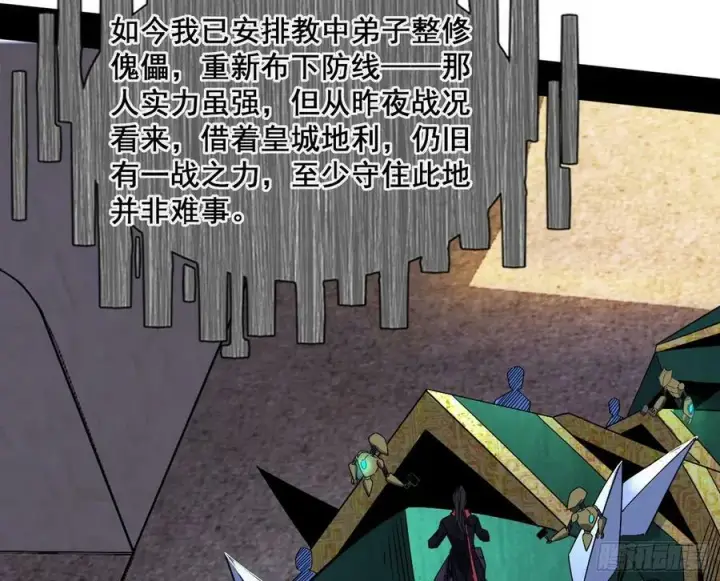 《我为邪帝》颜如玉的计划 2图90