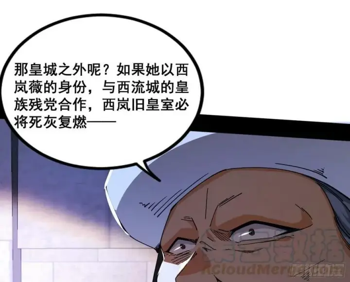 《我为邪帝》颜如玉的计划 2图93