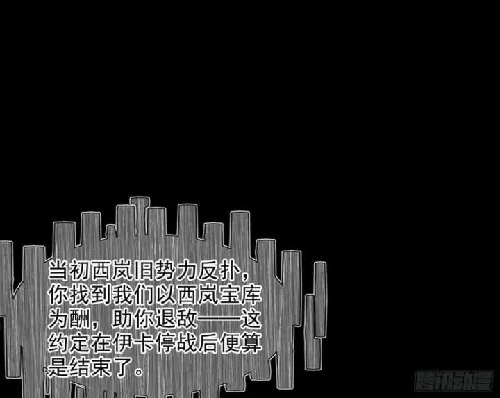 《我为邪帝》颜如玉的计划 2图96