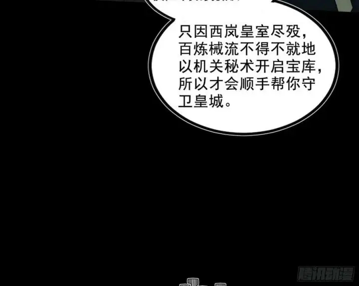 《我为邪帝》颜如玉的计划 2图98