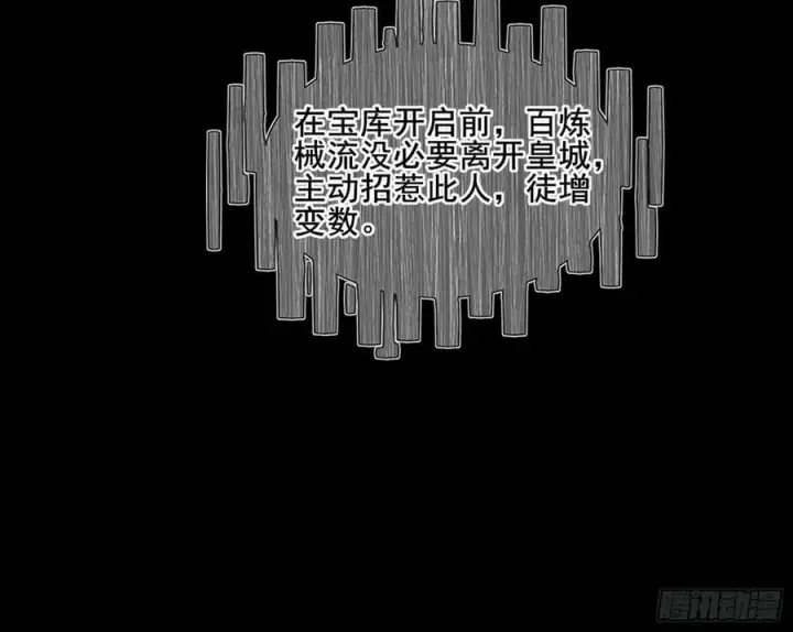 《我为邪帝》颜如玉的计划 2图99