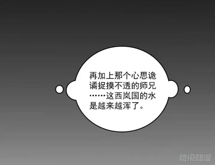 《我为邪帝》颜如玉的心思与蛰伏的西岚薇图10