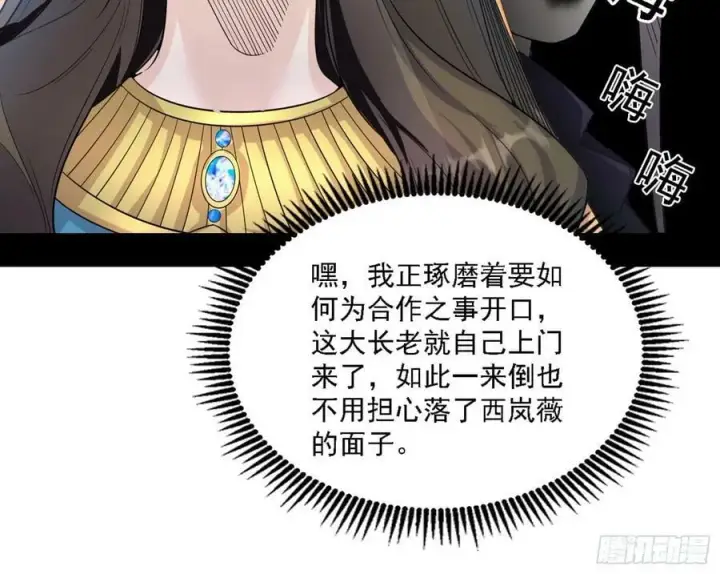 《我为邪帝》颜如玉的心思与蛰伏的西岚薇图104