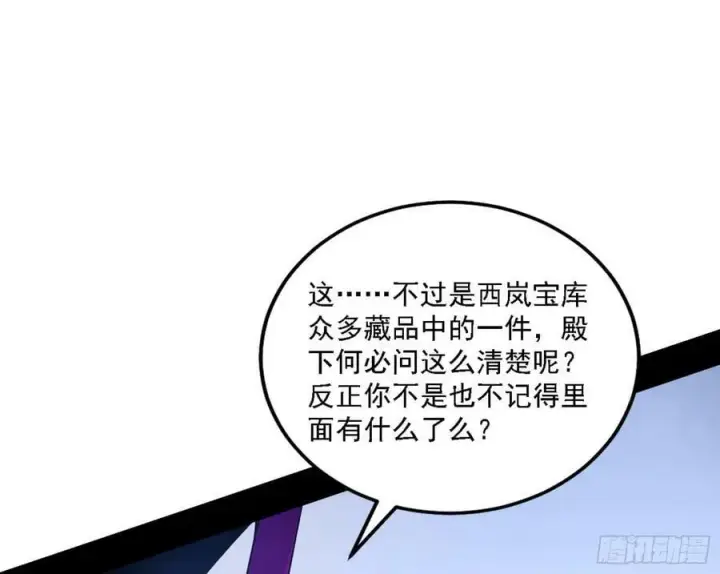 《我为邪帝》颜如玉的心思与蛰伏的西岚薇图108