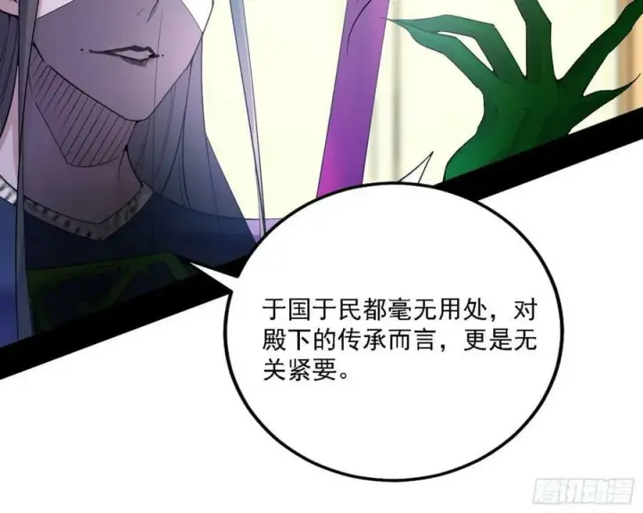 《我为邪帝》颜如玉的心思与蛰伏的西岚薇图112