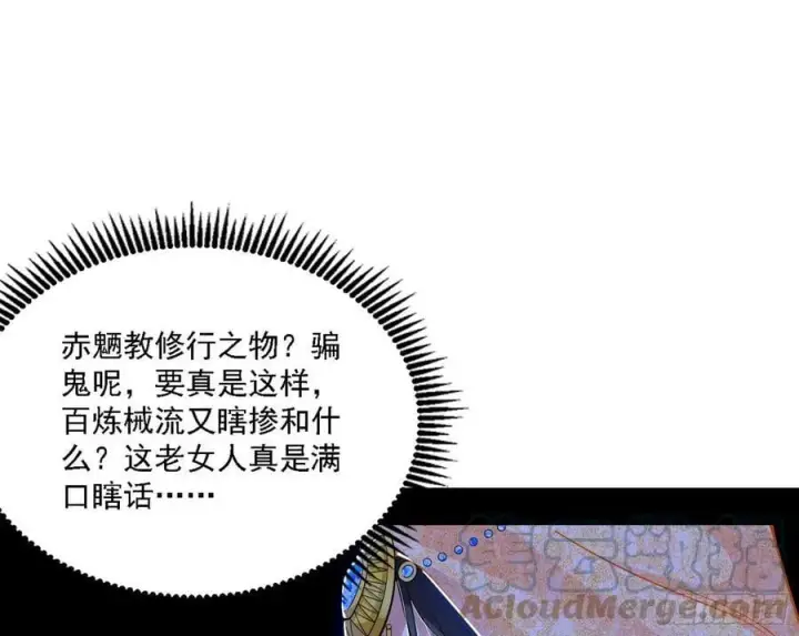 《我为邪帝》颜如玉的心思与蛰伏的西岚薇图113