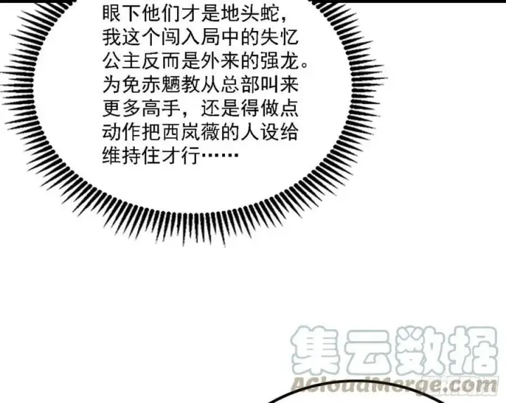 《我为邪帝》颜如玉的心思与蛰伏的西岚薇图117