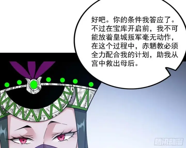 《我为邪帝》颜如玉的心思与蛰伏的西岚薇图118