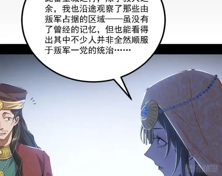 《我为邪帝》颜如玉的心思与蛰伏的西岚薇图122