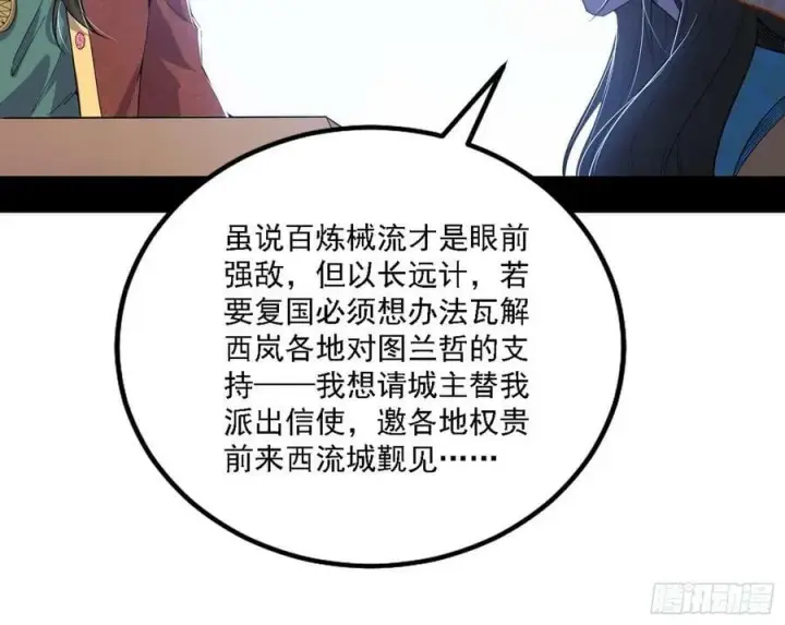 《我为邪帝》颜如玉的心思与蛰伏的西岚薇图123