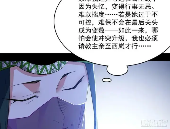 《我为邪帝》颜如玉的心思与蛰伏的西岚薇图128