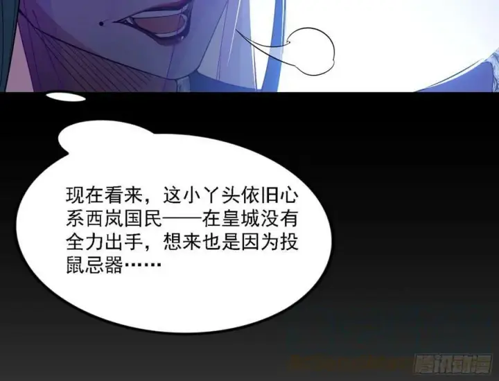 《我为邪帝》颜如玉的心思与蛰伏的西岚薇图129