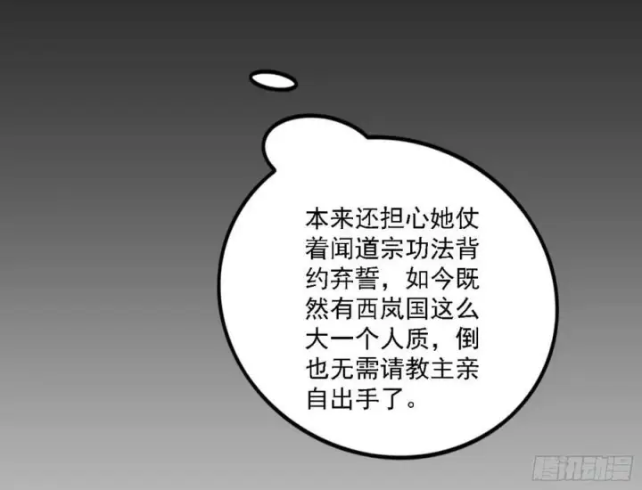 《我为邪帝》颜如玉的心思与蛰伏的西岚薇图130