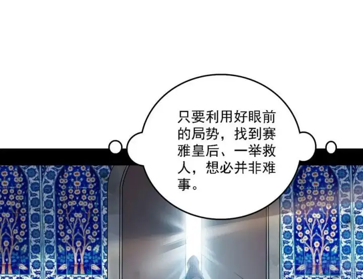 《我为邪帝》颜如玉的心思与蛰伏的西岚薇图15