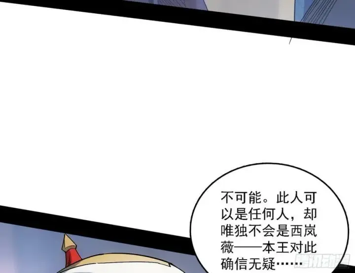 《我为邪帝》颜如玉的心思与蛰伏的西岚薇图23