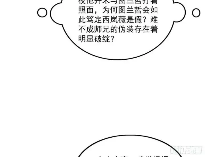 《我为邪帝》颜如玉的心思与蛰伏的西岚薇图28
