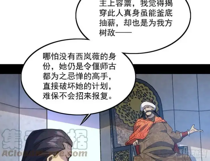 《我为邪帝》颜如玉的心思与蛰伏的西岚薇图29