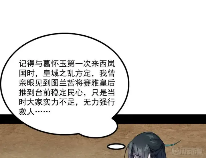 《我为邪帝》颜如玉的心思与蛰伏的西岚薇图3