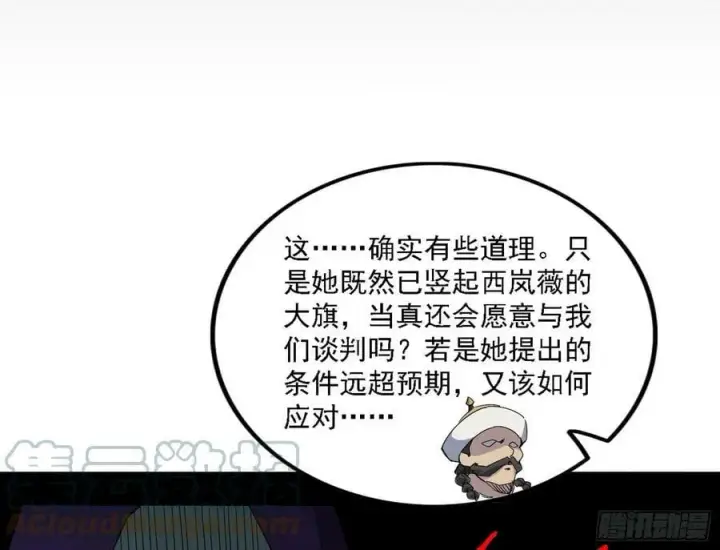 《我为邪帝》颜如玉的心思与蛰伏的西岚薇图33