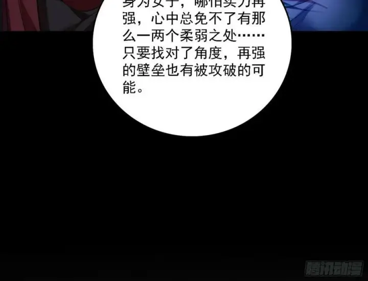 《我为邪帝》颜如玉的心思与蛰伏的西岚薇图44