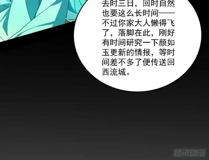 《我为邪帝》颜如玉的心思与蛰伏的西岚薇图51