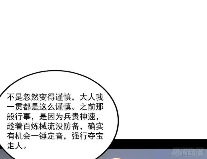 《我为邪帝》颜如玉的心思与蛰伏的西岚薇图54