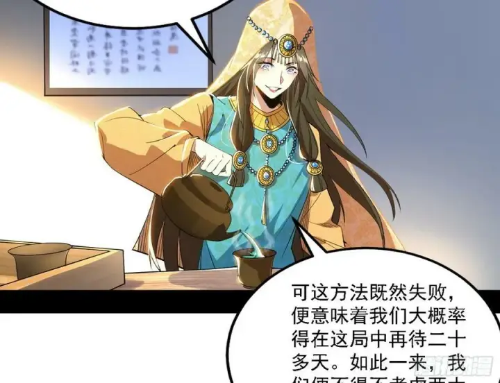 《我为邪帝》颜如玉的心思与蛰伏的西岚薇图55