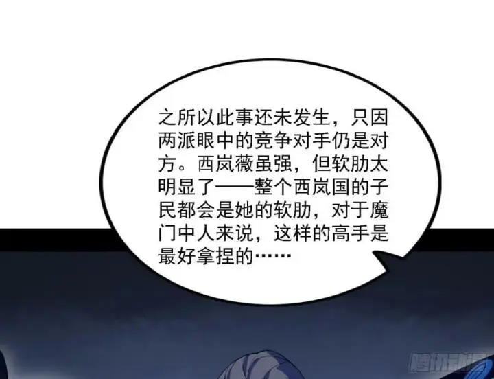 《我为邪帝》颜如玉的心思与蛰伏的西岚薇图59